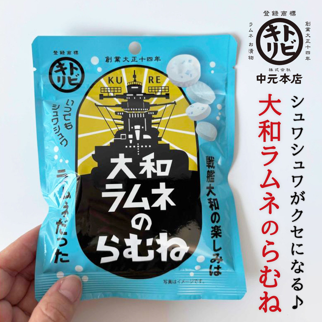 大和ラムネのらむね[中元本店]