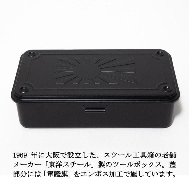 ツールボックス（軍艦旗）東洋スチール トランク型工具箱
