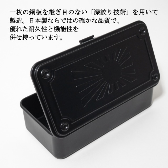 ツールボックス（軍艦旗）東洋スチール トランク型工具箱