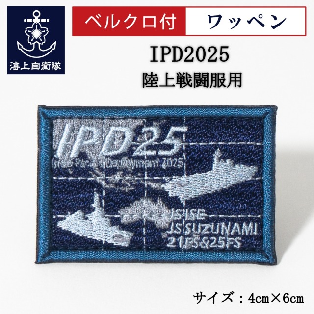 ワッペン【 IPD2025 】】陸上戦闘服用 縦4cm 横6cm