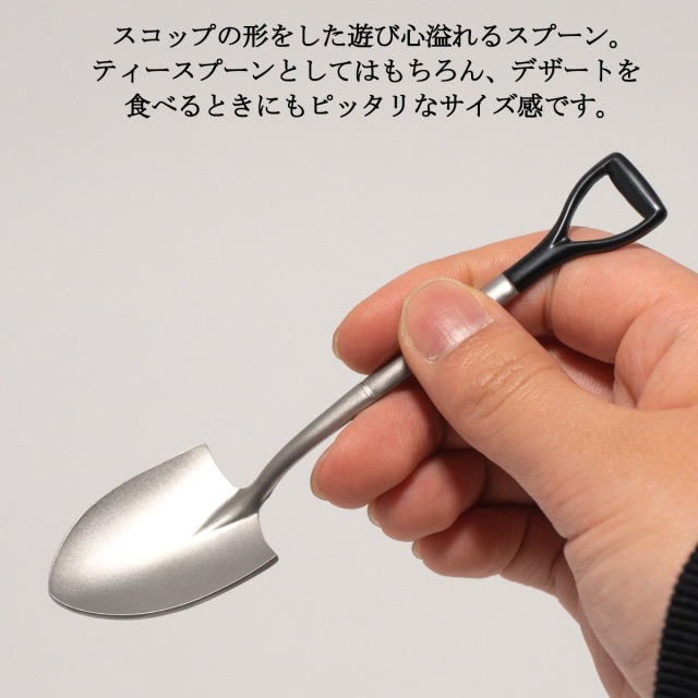 USショベルスプーン