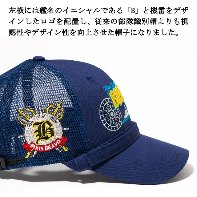 掃海母艦ぶんご 部隊識別帽 アゴヒモ付
