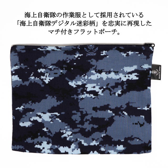 海自 デジタル迷彩上下＆迷彩ポーチ サイズ表記3B 海上自衛隊デジタル迷彩 ステルスマチポーチ (フラットポーチ)