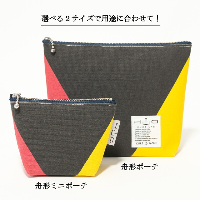 こつぶ ポーチ 舟形ミニポーチ 【 旗ことば 「 Z旗 」】[ HUG KURE LAB. -接ぐクレラボ-]