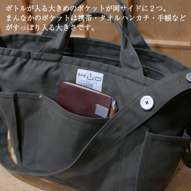 2wayショルダーバッグL・[HUG KURE LAB-接ぐクレラボ-]