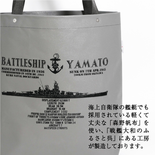 森野艦船帆布 戦艦大和トートバッグ [HUG-はぐ-]