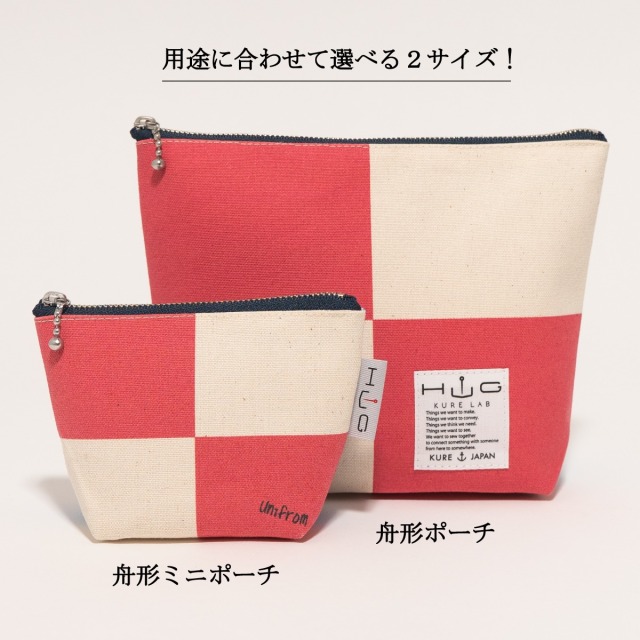 舟形 ミニ ポーチ 国際信号旗 旗ことば 「 UW旗 」[ HUG KURE LAB