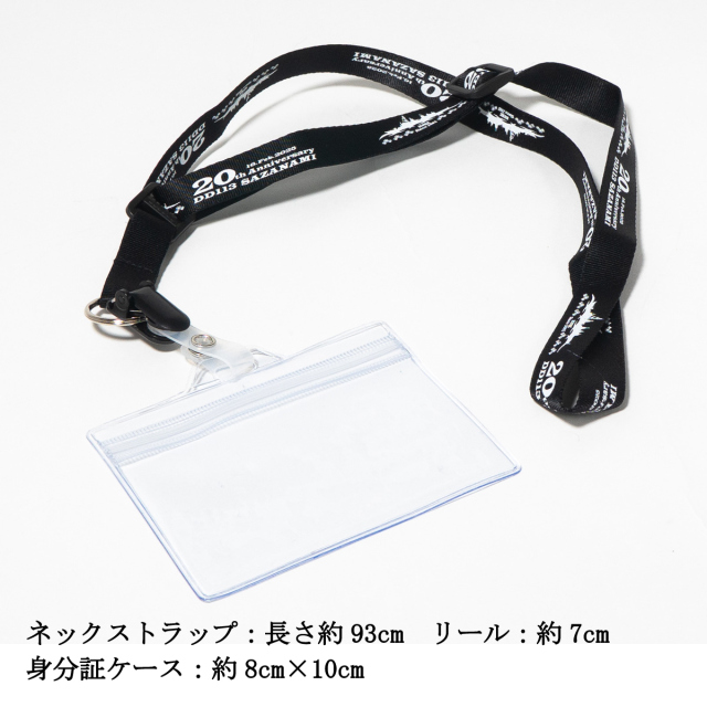 練習艦さざなみ20周年記念ネックストラップ