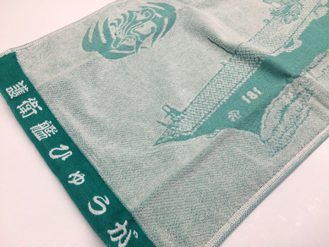 スポーツタオル(海上自衛隊 護衛艦ひゅうが)DDH181HYUGA