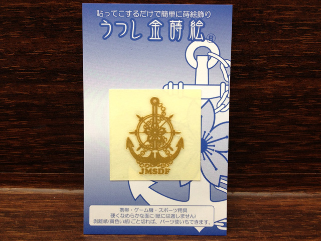 碇＆舵輪JMSDF(うつし金蒔絵シール)