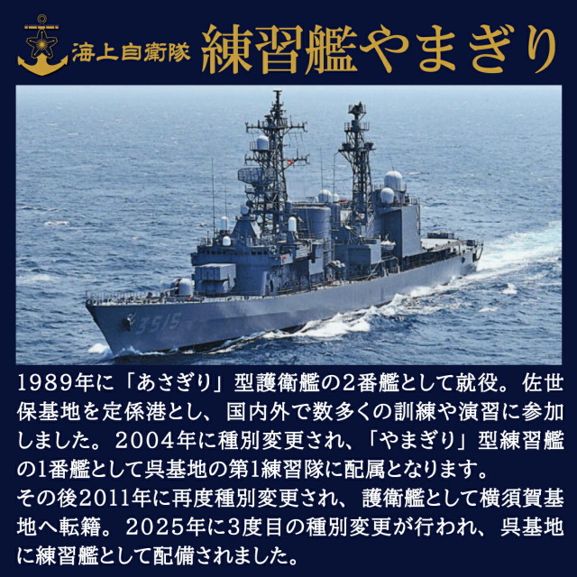 バスタオル ( 練習艦やまぎり )