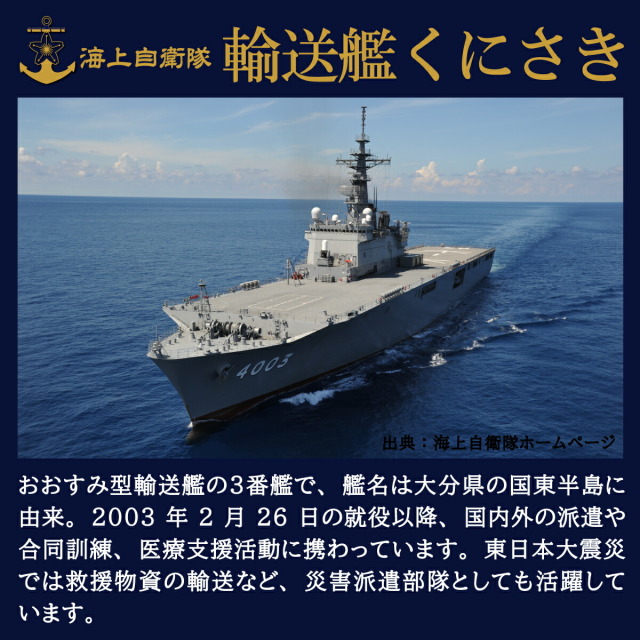 フェイスタオル ( 海上自衛隊 輸送艦くにさき )