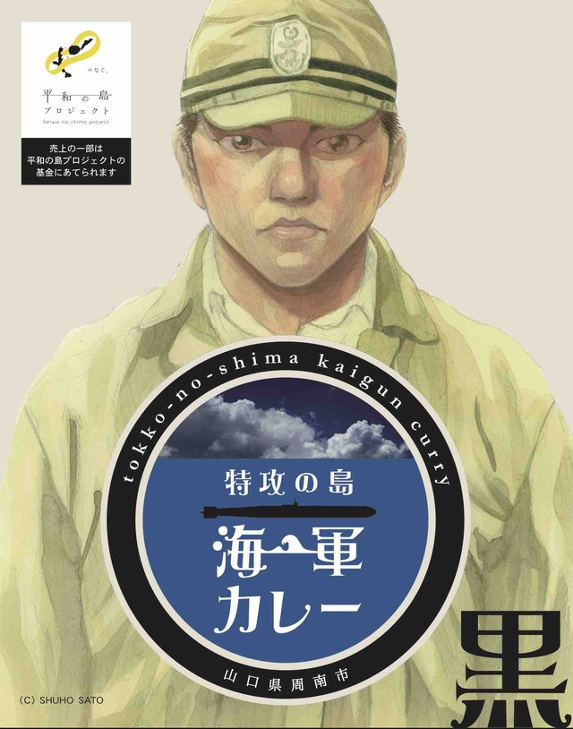 海軍カレー 特攻の島【 赤 ＆ 黒 】 食べ比べセット ( 2食 )