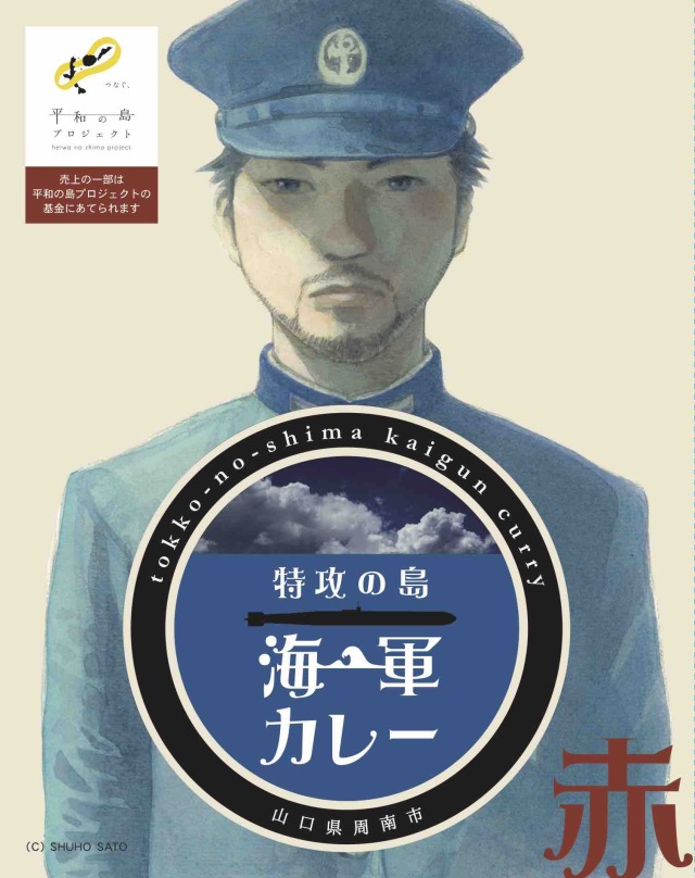 海軍カレー 特攻の島【 赤 ＆ 黒 】 食べ比べセット ( 2食 )