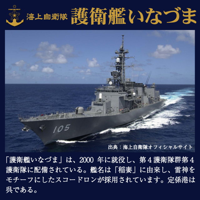 Tシャツ ( 海上自衛隊 護衛艦いなづま［雷神］)