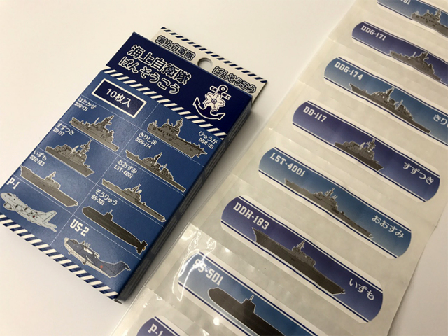 海上自衛隊絆創膏