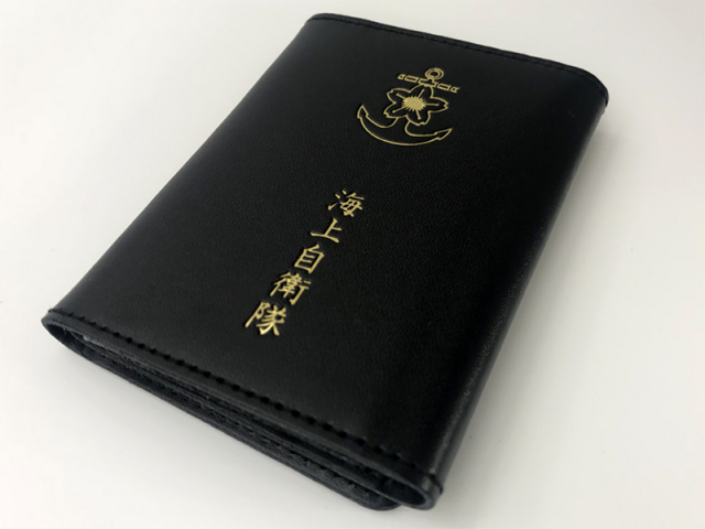 海上自衛隊・身分証明書ケース(本革)3つ折り