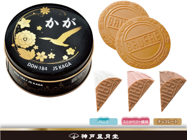 海上自衛隊 護衛艦かが(神戸風月堂 ミニゴーフル)