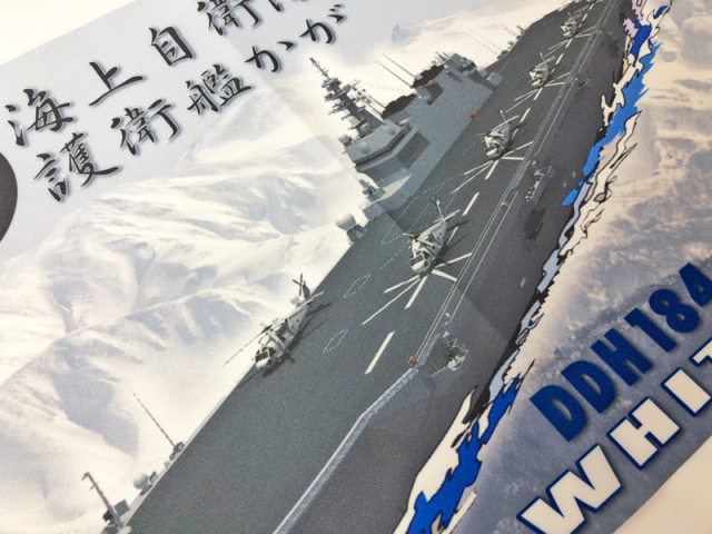 ミニチュア識別旗(護衛艦かが〔白山〕)