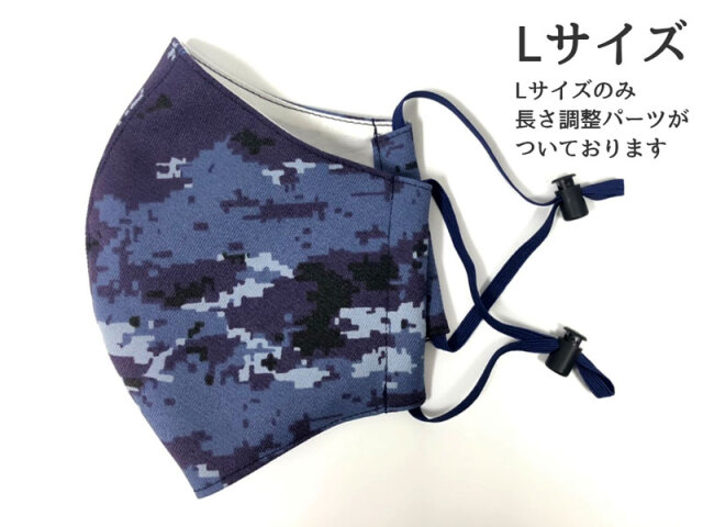 海上自衛隊 デジタル迷彩柄布マスク