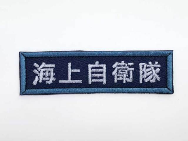 魔法の海兵隊員ぴくせるまりたん パッチ2枚セット じえいたん 陸上