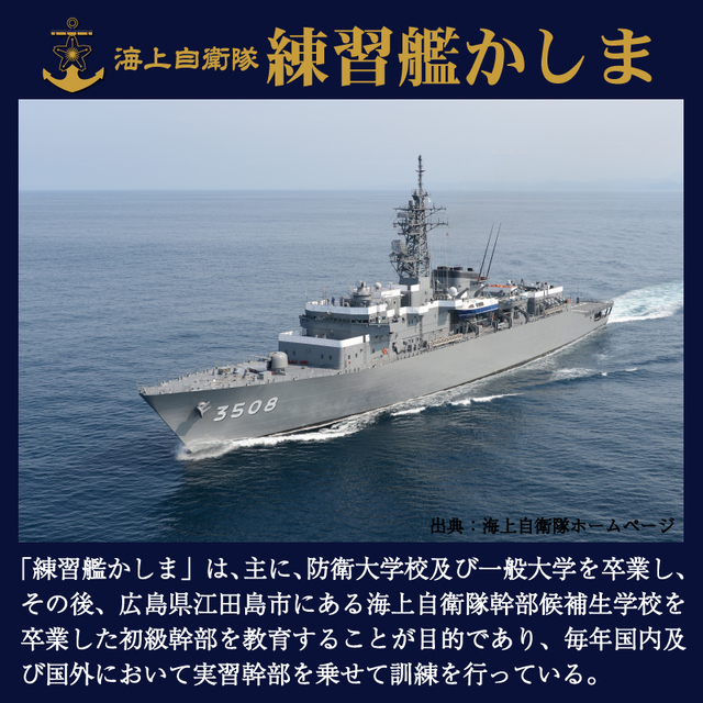 練習艦かしま 部隊識別コイン