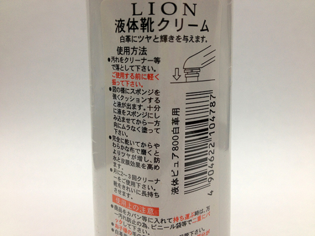 白短靴用靴クリーム