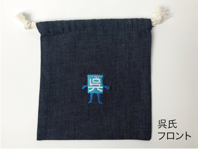 No.251専用‼️巾着袋（リボン）デニムリメイク　携帯扇風機入れ　巾着バック No.251専用‼️巾着袋（リボン）デニムリメイク 携帯扇風機入れ 巾着バック