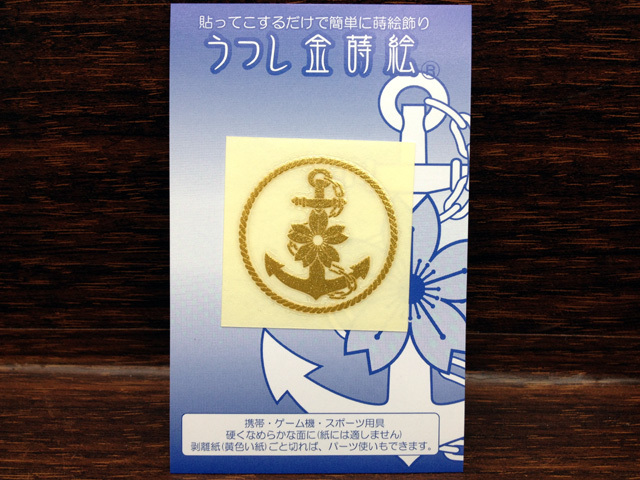 金蒔絵シール(桜にイカリ)