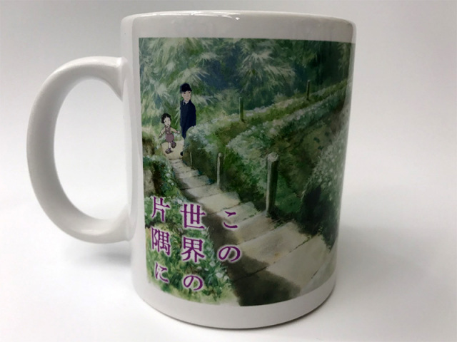 この世界の片隅に(すずさんマグカップ・段々畑)In one corner of this