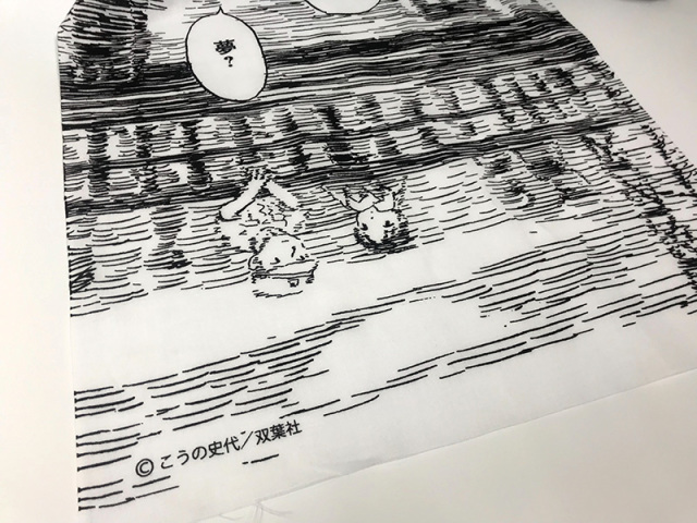 手ぬぐい「この世界の片隅に」小春橋のデエト