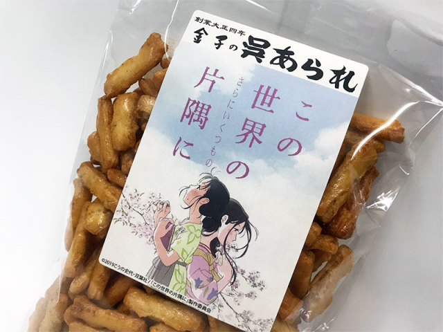 この世界の(さらにいくつもの)片隅に」呉あられ