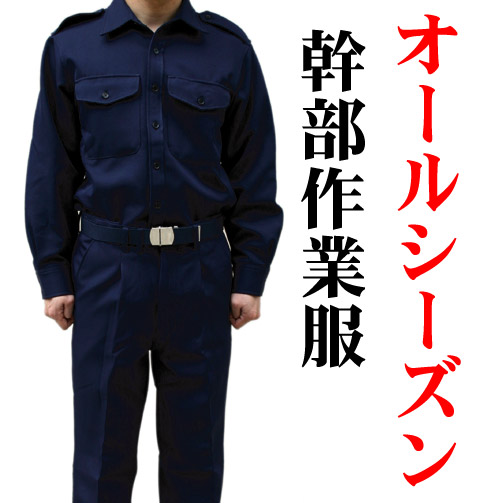 海上自衛隊　作業服上下セット　肩章付き