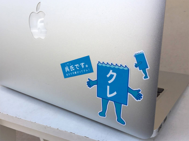 呉氏(くれし)ステッカーType2(バック)
