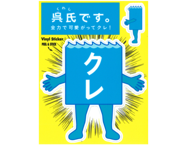 呉氏(くれし)ステッカーType2(バック)