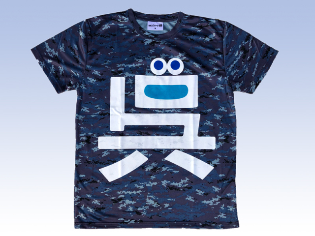 呉氏」海上自衛隊デジタル迷彩Tシャツ