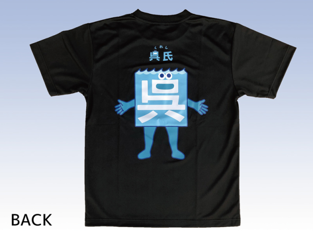 ふるさと納税 服 広島県 呉市 Tシャツ 掃海艇みやじま 公式 自衛隊グッズ　ドライ　3Lサイズ ドライ　3Lサイズ 楽天市場】自衛隊グッズ Tシャツ 陸上自衛隊 宇治駐屯地 関西