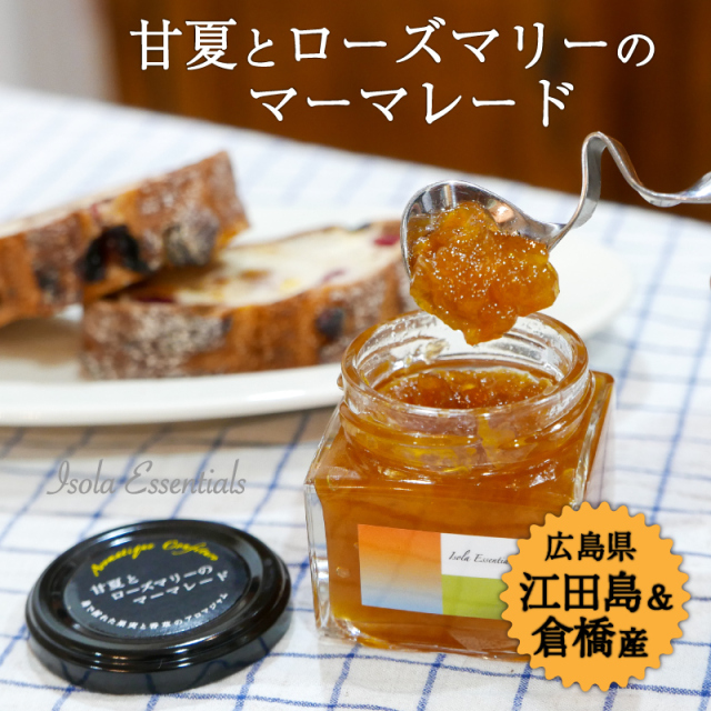 甘夏とローズマリーのマーマレード