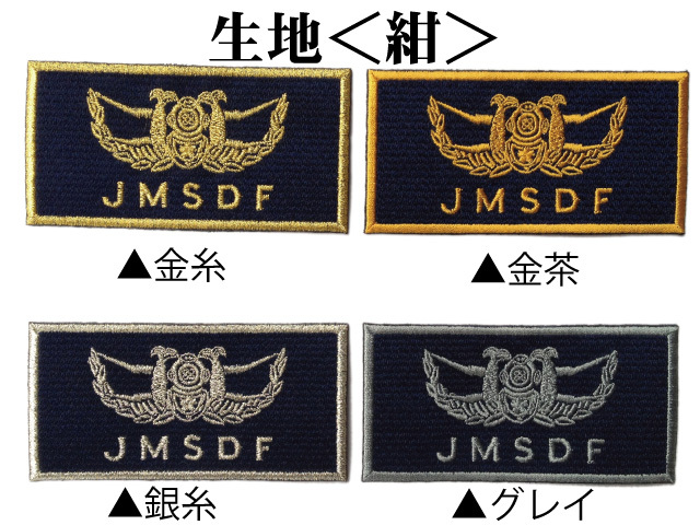 ネームパッチ(海上自衛隊・潜水員艇き章)