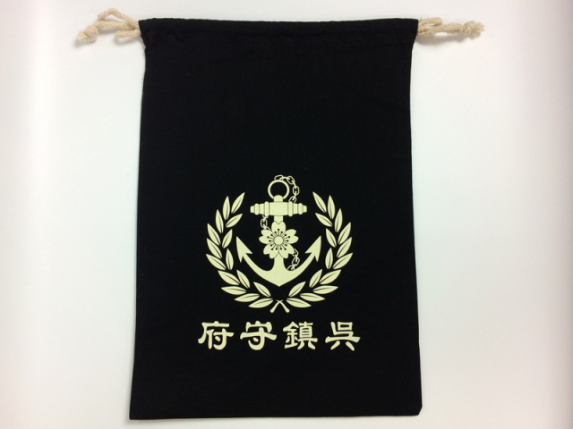 海軍巾着袋(呉鎮守府)