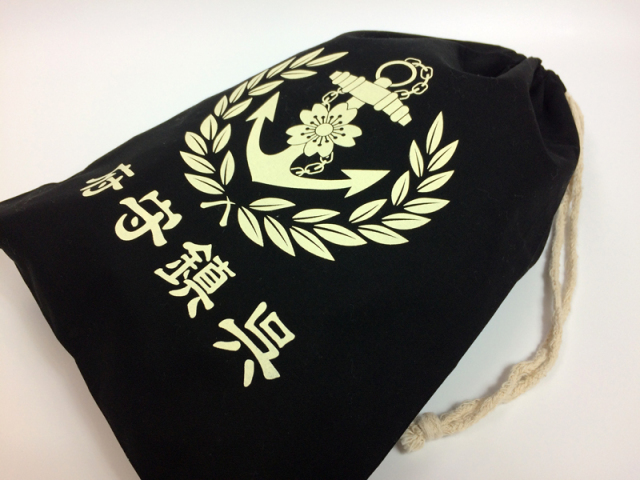 海軍巾着袋(呉鎮守府)