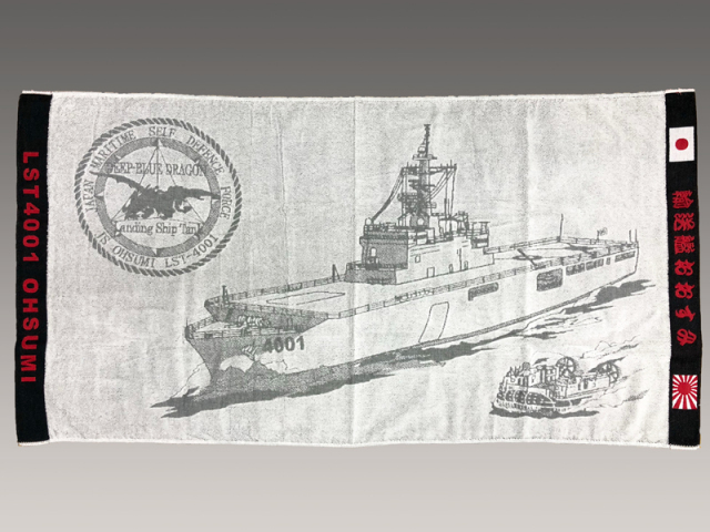 韓国海兵隊バスタオル 練習艦はたかぜバスタオル