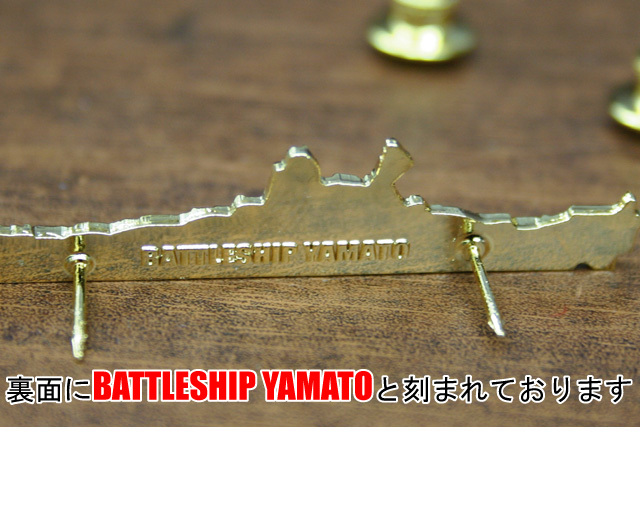 ピンバッチ(戦艦大和)大サイズ