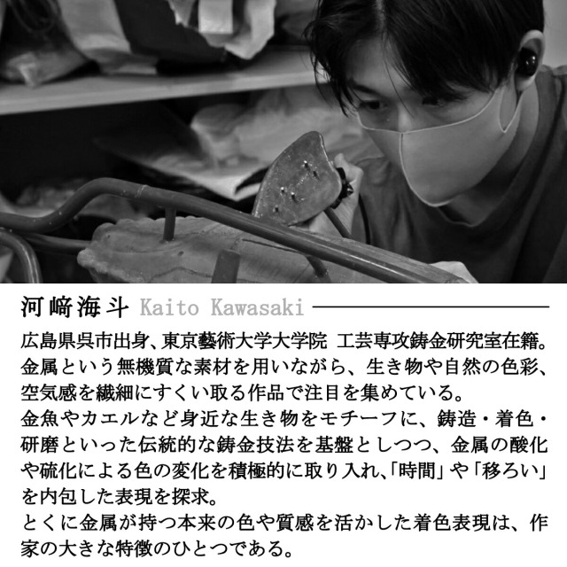 シーチングバッグ ウオッシュ加工 ( 金魚 ) 河崎海斗 [ HUG KURE LAB