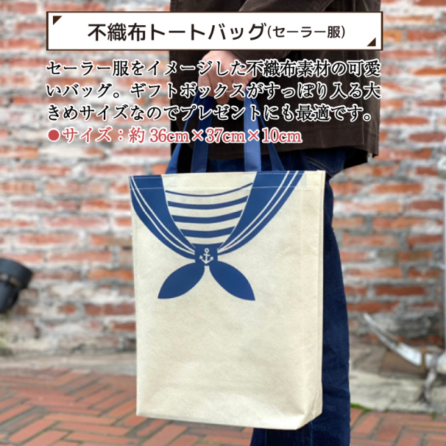 セーラー ギフトセット【送料無料】