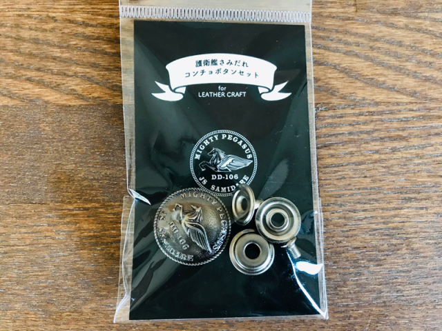 コンチョボタンセット(海上自衛隊 護衛艦さみだれ)