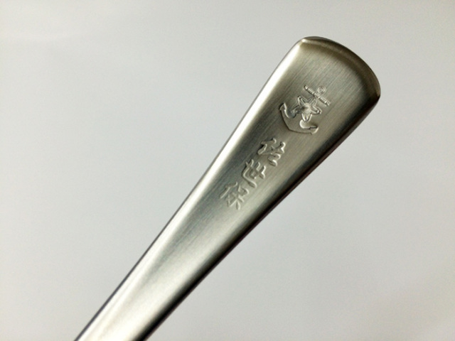カレースプーン(大日本帝国海軍 佐世保鎮守府)