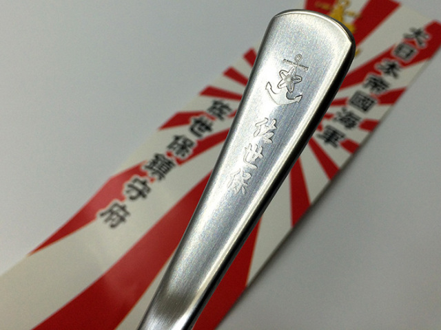 カレースプーン(大日本帝国海軍 佐世保鎮守府)