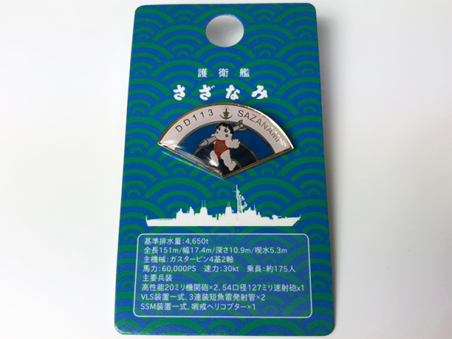 ピンバッチ(護衛艦さざなみType2・扇型)