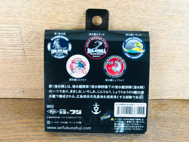 第1潜水隊コースターセット